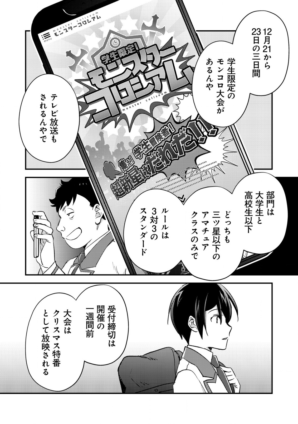 Mob Kousei No Ore Demo Boukensha Ni Nareba Ria Takashi Ni Naremasu Ka? - Chapter 19.2 - Page 14